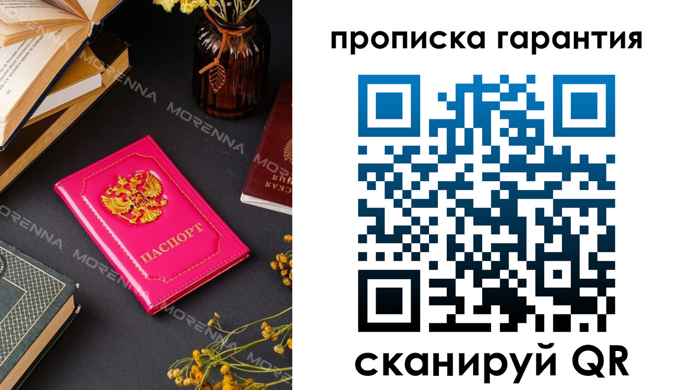 прописка 2025 в Саратове